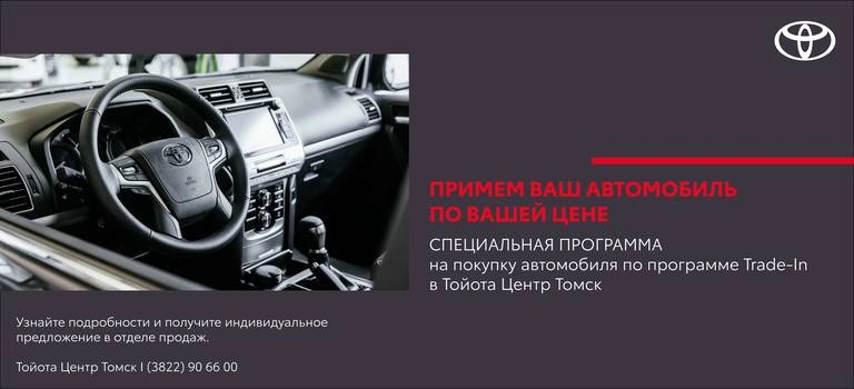 Примем Ваш автомобиль по программе trade-in по вашей цене