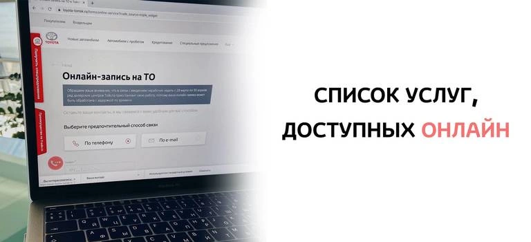 Доступна онлайн запись на услуги сервиса