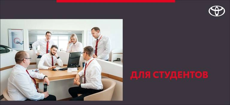 Вакансии для студентов