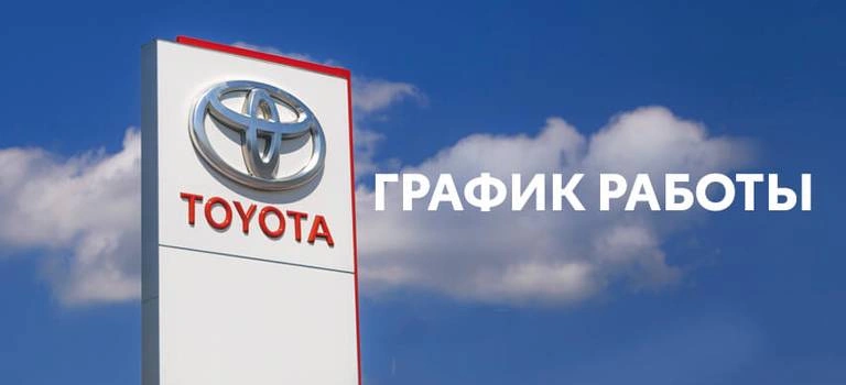 График работы