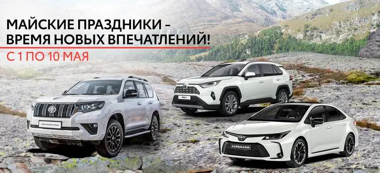 Купи Toyota в кредит и получи сигнализацию В ПОДАРОК!