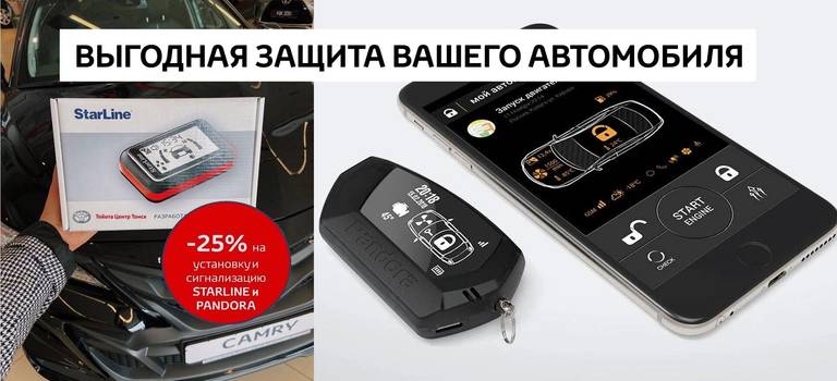 Изображение на странице Акции Тойота Центр Томск