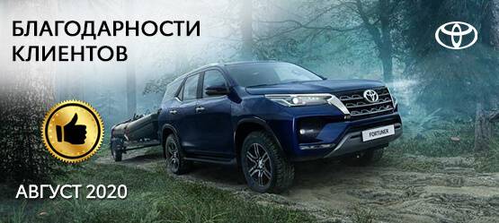 Изображение на странице Благодарность Тойота Центр Томск