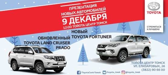 Изображение на странице Мероприятие Тойота Центр Томск
