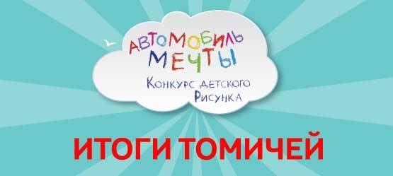 Изображение на странице Мероприятие Тойота Центр Томск