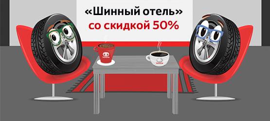 Изображение на странице Другое Тойота Центр Томск
