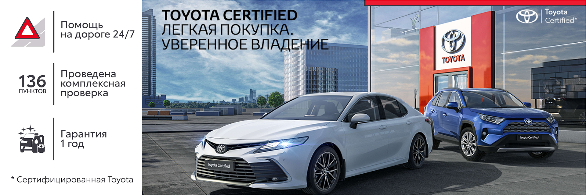 Изображение на странице Тойота Центр Томск — официальный дилер Toyota в Томске Тойота Центр Томск