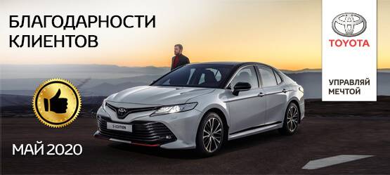 Изображение на странице Благодарность Тойота Центр Томск