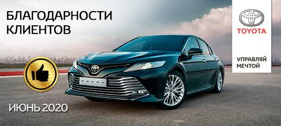 Изображение на странице Благодарность Тойота Центр Томск