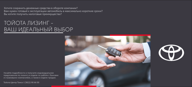Изображение на странице Другое Тойота Центр Томск