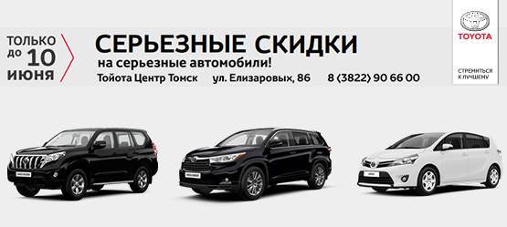 Изображение на странице Другое Тойота Центр Томск
