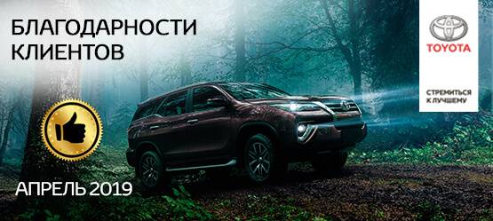 Изображение на странице Благодарность Тойота Центр Томск