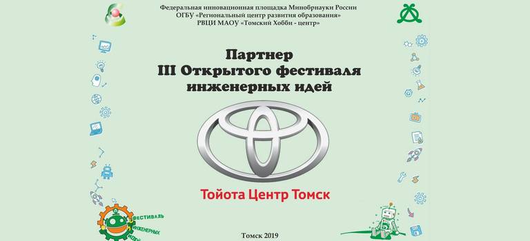 Изображение на странице Другое Тойота Центр Томск