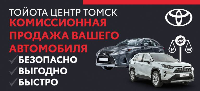 Изображение на странице Последние новости и события в мире Toyota Тойота Центр Томск
