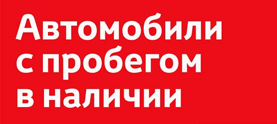 Изображение на странице Другое Тойота Центр Томск