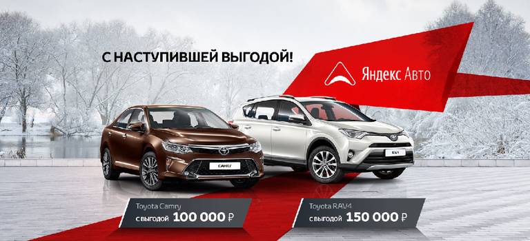 Изображение на странице Акции Тойота Центр Томск