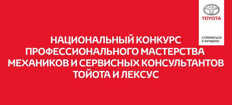 Изображение на странице Другое Тойота Центр Томск