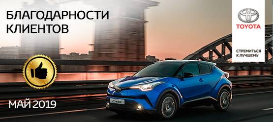 Изображение на странице Благодарность Тойота Центр Томск