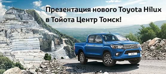 Изображение на странице Другое Тойота Центр Томск