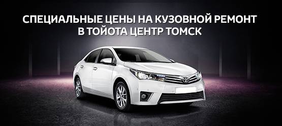 Изображение на странице Другое Тойота Центр Томск