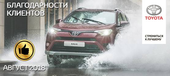Изображение на странице Благодарность Тойота Центр Томск