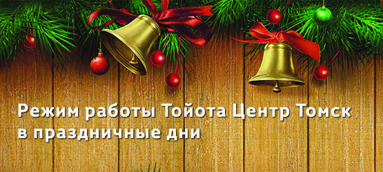 Изображение на странице Другое Тойота Центр Томск