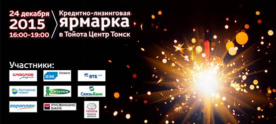 Изображение на странице Другое Тойота Центр Томск