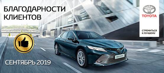 Изображение на странице Благодарность Тойота Центр Томск