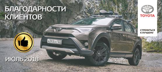 Изображение на странице Благодарность Тойота Центр Томск