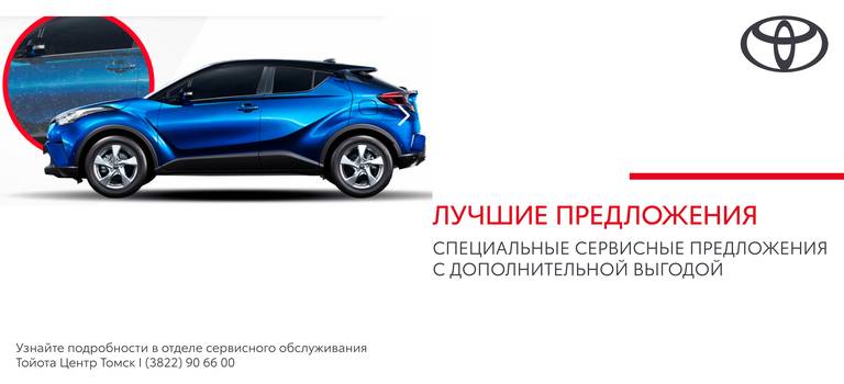 Изображение на странице Последние новости и события в мире Toyota Тойота Центр Томск