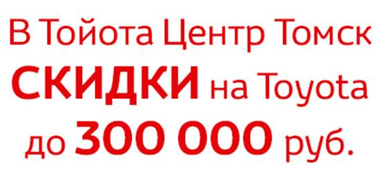 Изображение на странице Другое Тойота Центр Томск