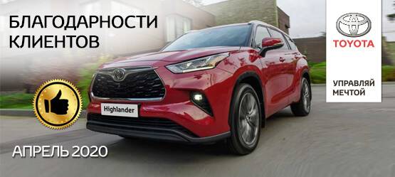 Изображение на странице Благодарность Тойота Центр Томск