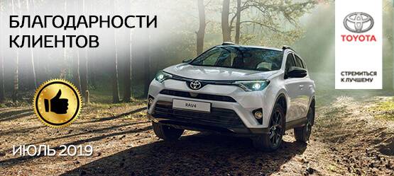 Изображение на странице Благодарность Тойота Центр Томск