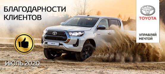 Изображение на странице Благодарность Тойота Центр Томск