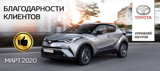 Изображение на странице Благодарность Тойота Центр Томск