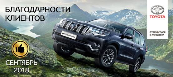 Изображение на странице Благодарность Тойота Центр Томск