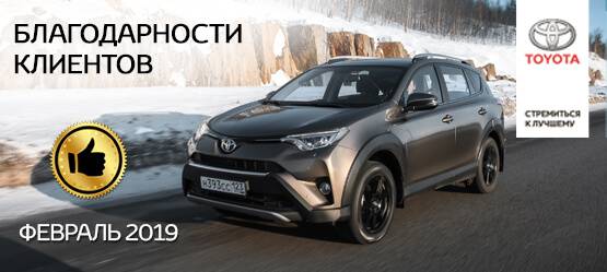 Изображение на странице Благодарность Тойота Центр Томск