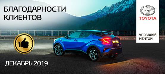 Изображение на странице Благодарность Тойота Центр Томск