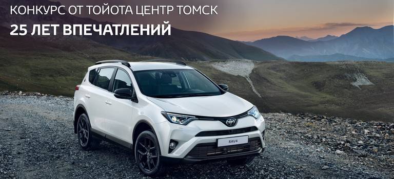 Изображение на странице Другое Тойота Центр Томск