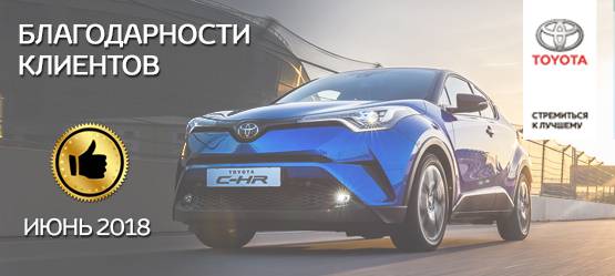 Изображение на странице Благодарность Тойота Центр Томск