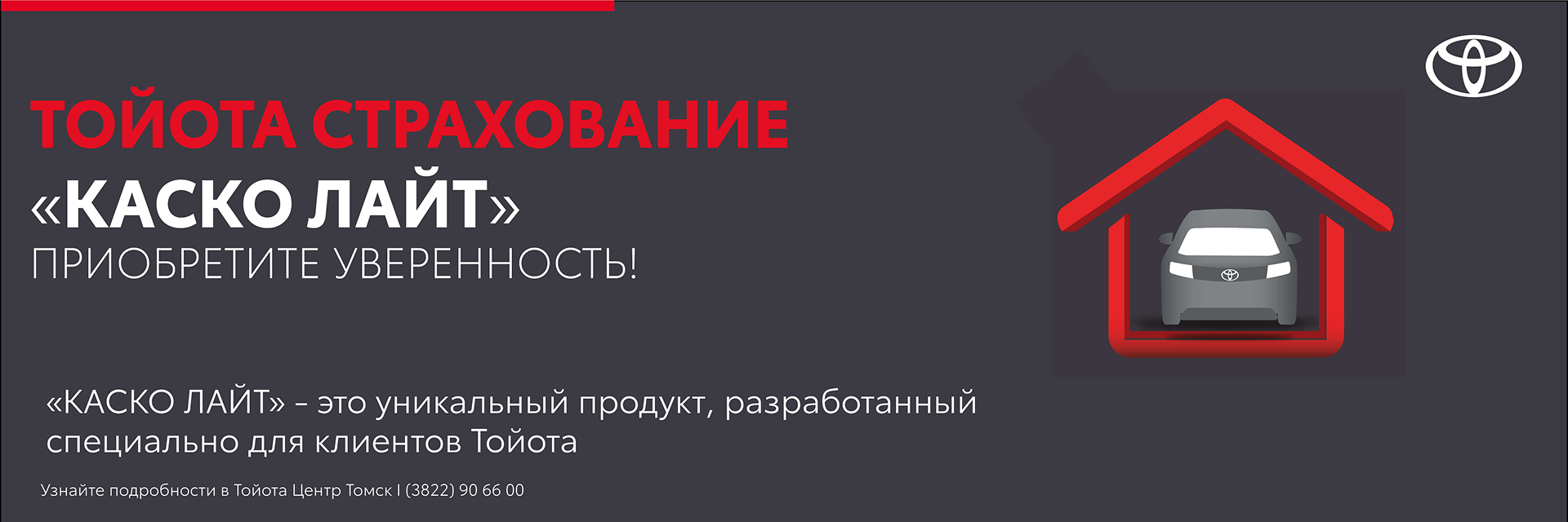 Изображение на странице Тойота Центр Томск — официальный дилер Toyota в Томске Тойота Центр Томск