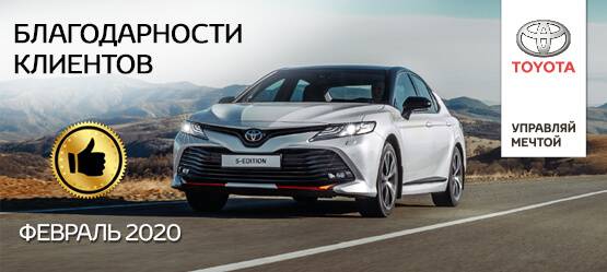 Изображение на странице Благодарность Тойота Центр Томск
