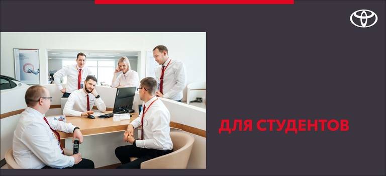 Изображение на странице Другое Тойота Центр Томск
