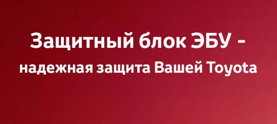 Изображение на странице Другое Тойота Центр Томск