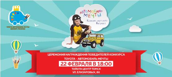 Изображение на странице Автомобили мечты Тойота Центр Томск