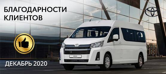 Изображение на странице Благодарность Тойота Центр Томск