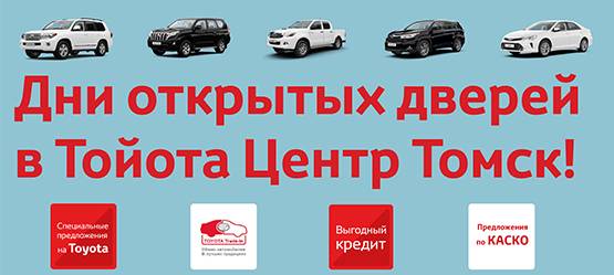 Изображение на странице Другое Тойота Центр Томск